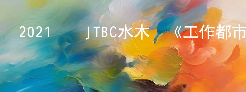 艾元的個人主頁,2021韓國JTBC水木劇《工作都市》第20集[韓語中字]迅雷下載_深夜電影